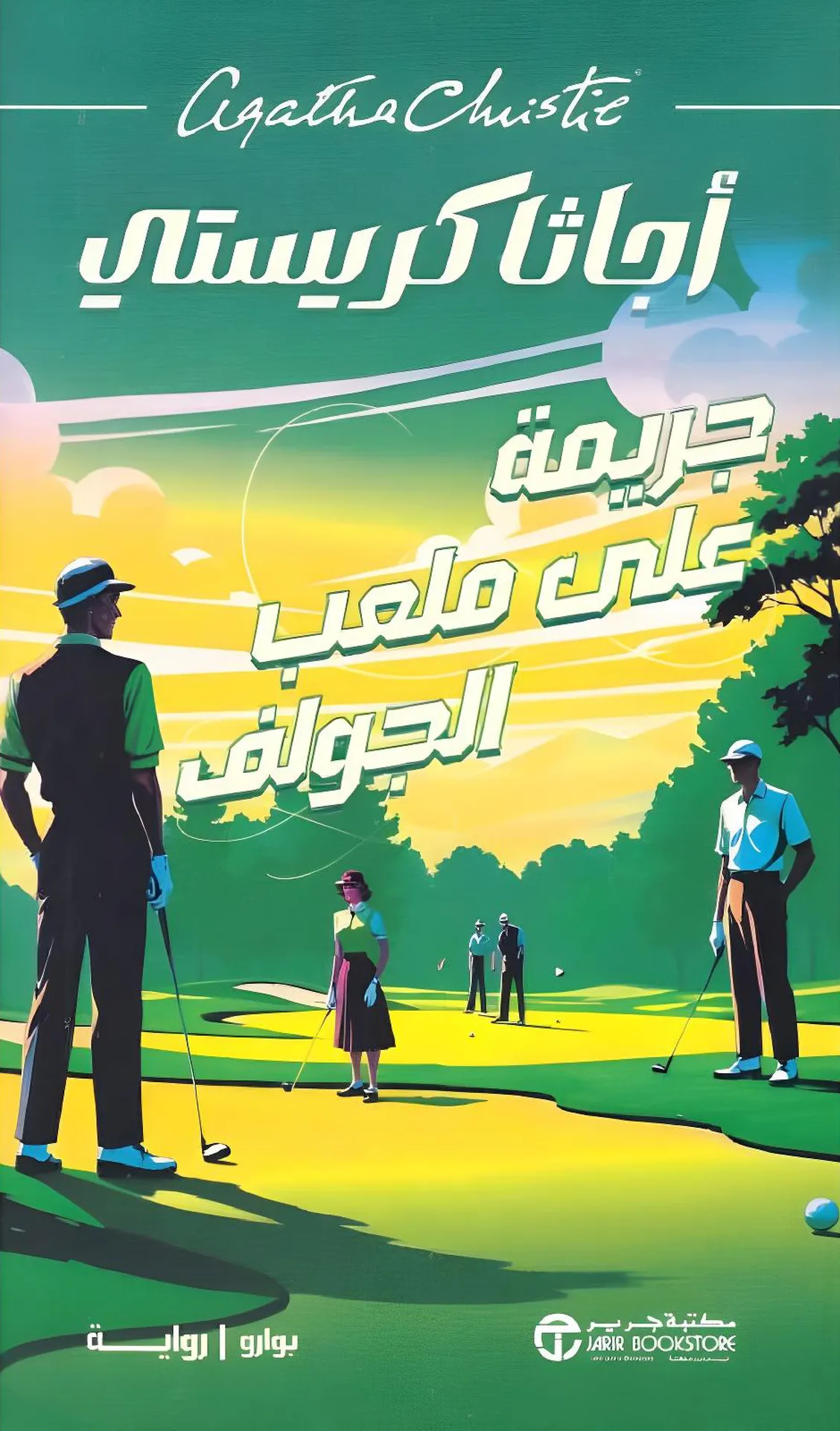 The Murder On The Links